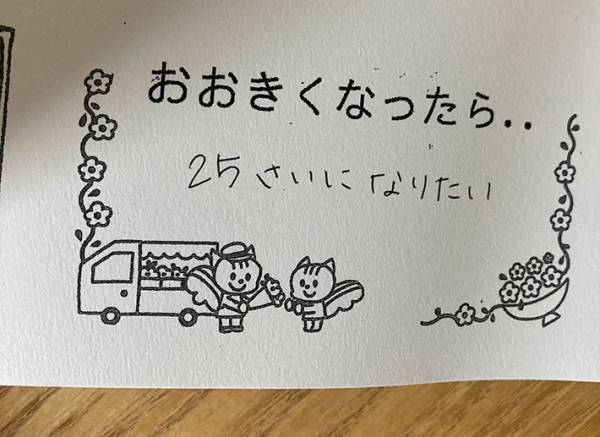 「私もなりたい…」　母親が思わず共感した、４歳息子の『将来の夢』