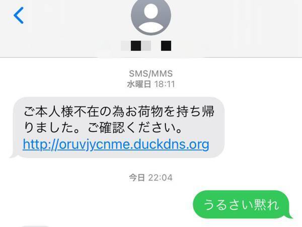 詐欺メールに「うるさい黙れ」と返信　すると相手から？