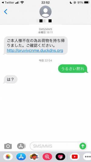 詐欺メールに「うるさい黙れ」と返信　すると相手から？