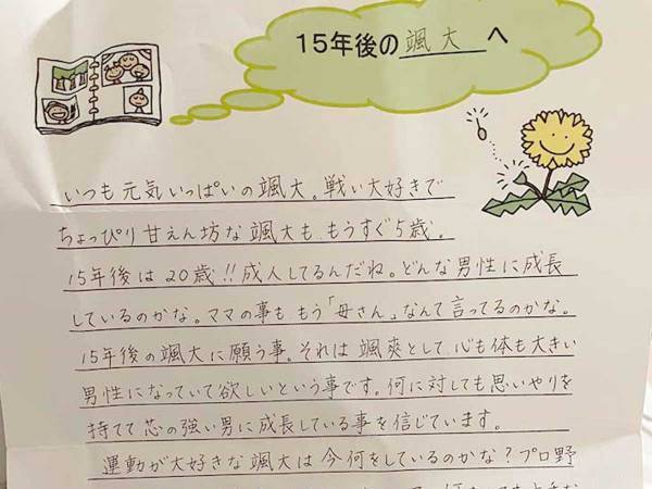 両親からの温かな手紙　息子が「もう一回…」と神に願った理由とは