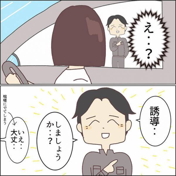 駐車場で見ず知らずの男性に誘導してもらった女性　結末に、心が和む