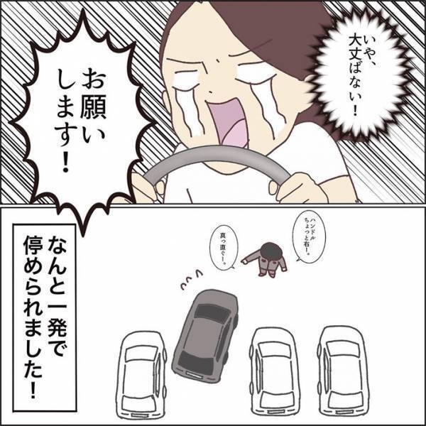 駐車場で見ず知らずの男性に誘導してもらった女性　結末に、心が和む