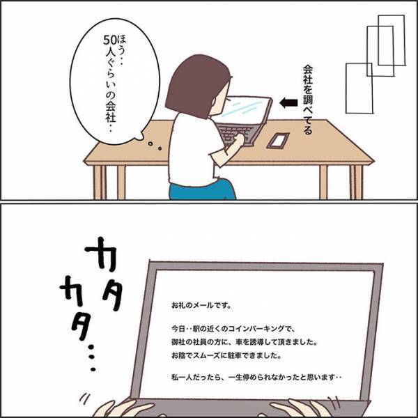 駐車場で見ず知らずの男性に誘導してもらった女性　結末に、心が和む