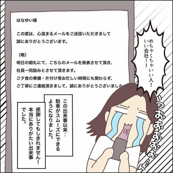 駐車場で見ず知らずの男性に誘導してもらった女性　結末に、心が和む