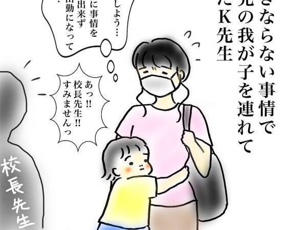 女性教師が子供を無断で学校に　状況を察した校長がとった『行動』とは