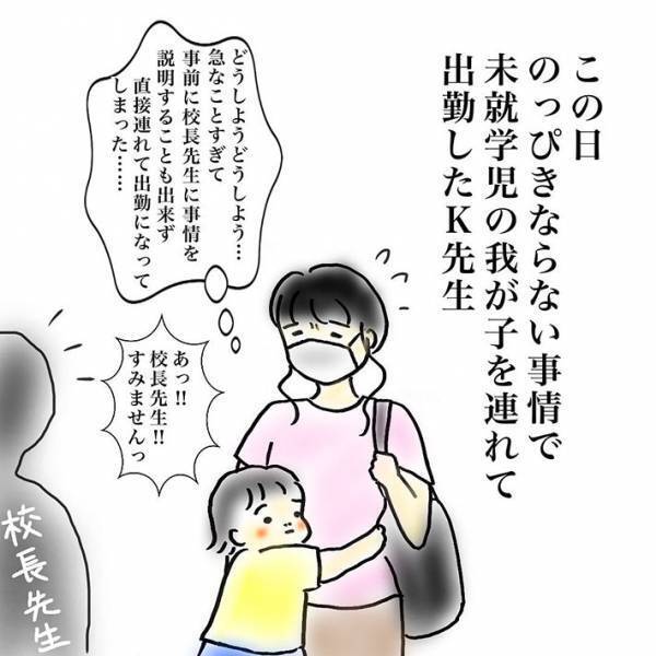 女性教師が子供を無断で学校に　状況を察した校長がとった『行動』とは