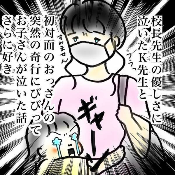 女性教師が子供を無断で学校に　状況を察した校長がとった『行動』とは