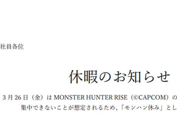 「これ以上の英断はない」　全社員に伝えた『休暇のお知らせ』が、粋すぎる