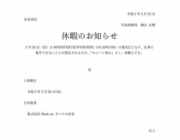 「これ以上の英断はない」　全社員に伝えた『休暇のお知らせ』が、粋すぎる