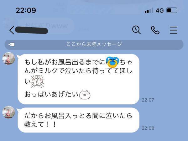 夫、LINEで痛恨の返信ミス　妻、内容に「ちょっとヤバい」