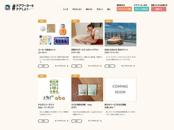 コロナ禍でも変わらず仕事を続けるケアワーカーに！　特別な嬉しいケアとは
