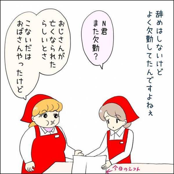 さまざまな理由で欠勤を繰り返すアルバイト、同僚が放った『ひと言』にスカッとする