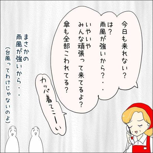 さまざまな理由で欠勤を繰り返すアルバイト、同僚が放った『ひと言』にスカッとする