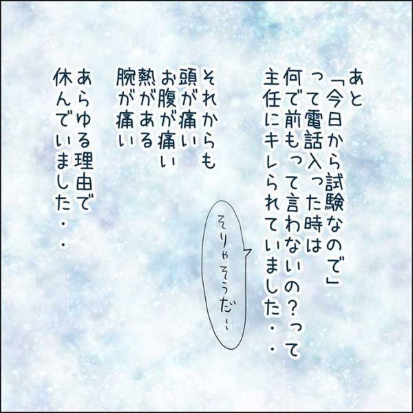 さまざまな理由で欠勤を繰り返すアルバイト、同僚が放った『ひと言』にスカッとする
