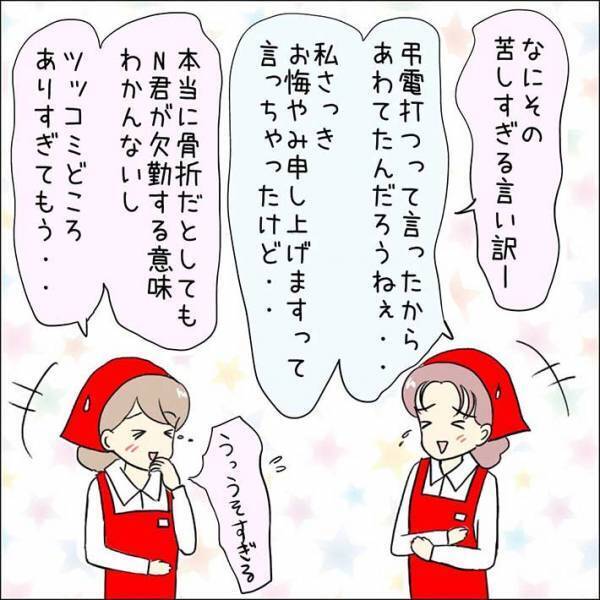 さまざまな理由で欠勤を繰り返すアルバイト、同僚が放った『ひと言』にスカッとする