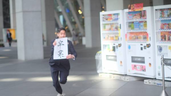 天才かと思った　卒業の発表で爆笑をかっさらった男性に、祝福の声