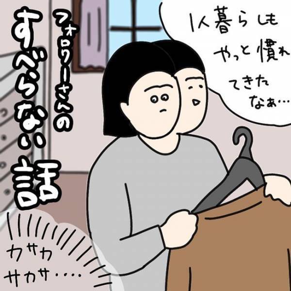 一人暮らし初の大ピンチ！　母親に電話すると…？