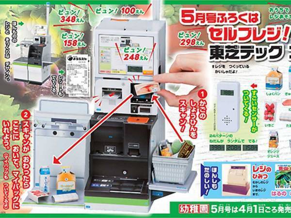 「ウソだろ」「絶対に買う」　セルフレジが手作りできる雑誌付録に、興奮の声！