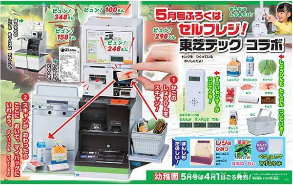「ウソだろ」「絶対に買う」　セルフレジが手作りできる雑誌付録に、興奮の声！
