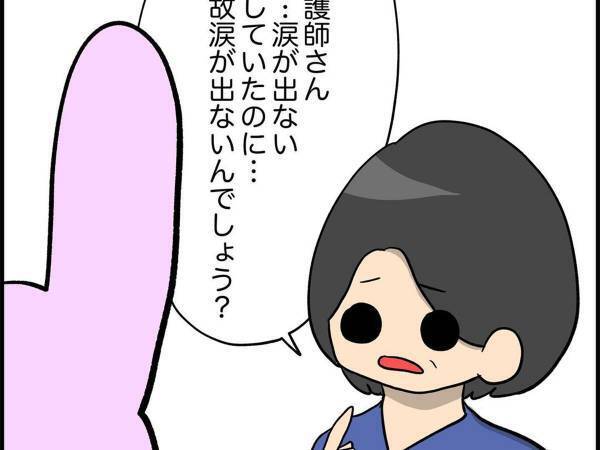 「愛していたのに涙が出ない」　夫を亡くした妻に、看護師がかけた言葉とは？