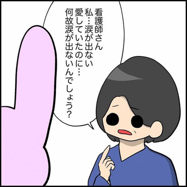 「愛していたのに涙が出ない」　夫を亡くした妻に、看護師がかけた言葉とは？