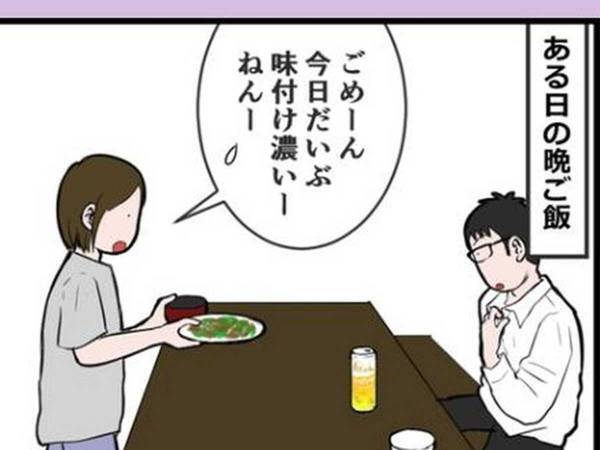 料理の味付けを失敗したら…　夫のコメントに「最高すぎる」「こんな人がいるなんて」