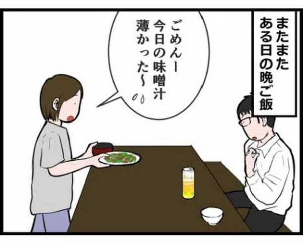料理の味付けを失敗したら…　夫のコメントに「最高すぎる」「こんな人がいるなんて」
