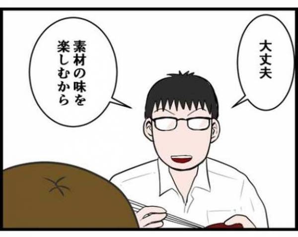 料理の味付けを失敗したら…　夫のコメントに「最高すぎる」「こんな人がいるなんて」