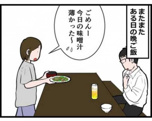 料理の味付けを失敗したら…　夫のコメントに「最高すぎる」「こんな人がいるなんて」