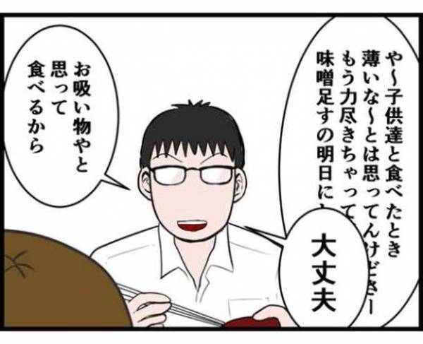 料理の味付けを失敗したら…　夫のコメントに「最高すぎる」「こんな人がいるなんて」