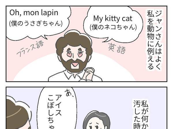 「何てこと言うんだ」「破壊力すごい」　フランス人夫が笑顔で言った愛称に、爆笑