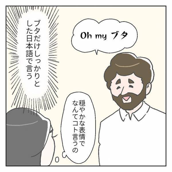 「何てこと言うんだ」「破壊力すごい」　フランス人夫が笑顔で言った愛称に、爆笑