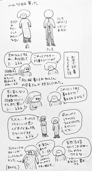 この店員、売る気ある！？　しかし客が購入に至った理由が斬新