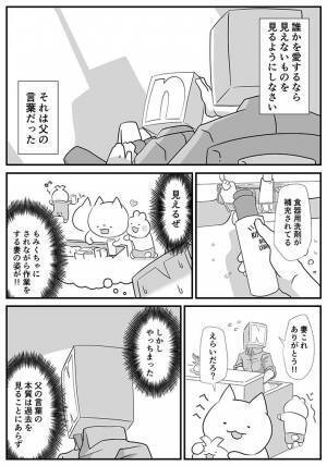 妻が洗剤を詰め替えると？　夫の行動に「素晴らしい」「今日からやってみる」の声