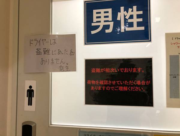 サービスエリアに複数の『貼り紙』　内容に「これはひどい」「最悪」の声