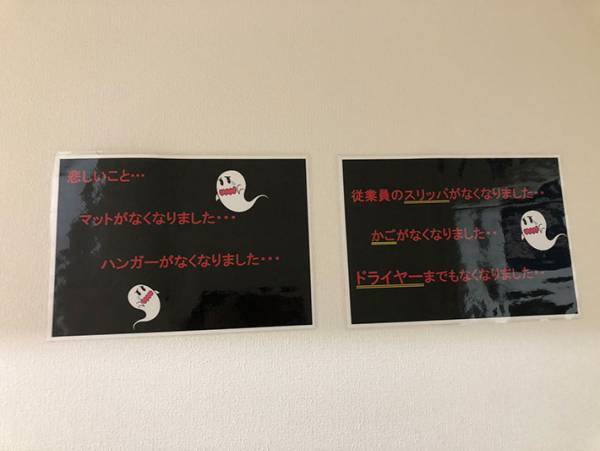 サービスエリアに複数の『貼り紙』　内容に「これはひどい」「最悪」の声