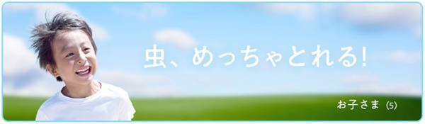 吊り下げると、虫がわらわら…　アース製薬の『新商品』に衝撃　「コレはヤバい」「逆転の発想」