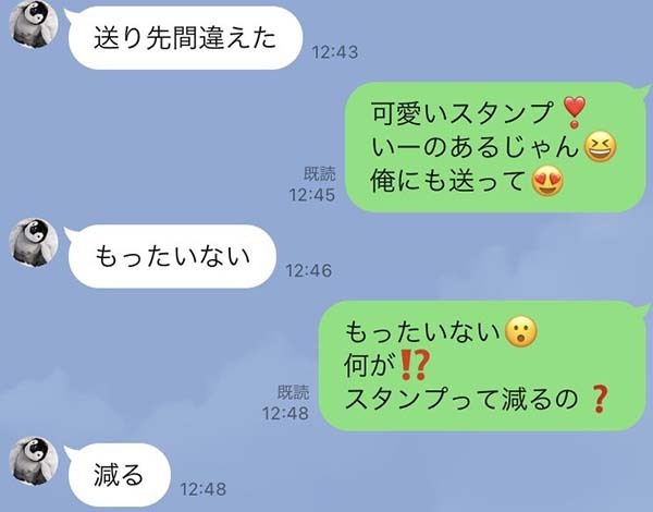 『妻のLINE』のまさかのオチに、夫呆然　突然の感謝に戸惑っていたら…！？