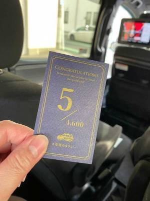 タクシーで運転手からカードをもらって？『書いてあったこと』にテンション上がる