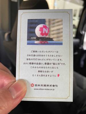 タクシーで運転手からカードをもらって？『書いてあったこと』にテンション上がる