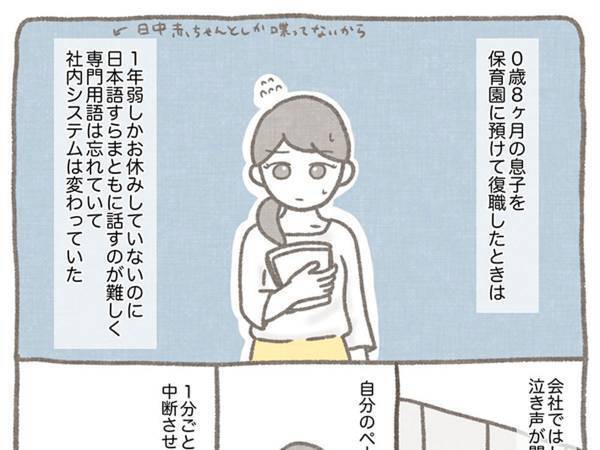 育休明けに感じた『葛藤』　女性の体験談に「心に沁みた」「勇気付けられる」の声