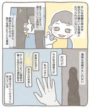 育休明けに感じた『葛藤』　女性の体験談に「心に沁みた」「勇気付けられる」の声