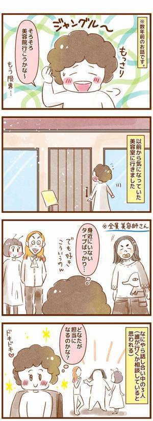 シャンプー台で、目だけ出してシートをかけた美容師　その理由に女性が感動したワケとは？