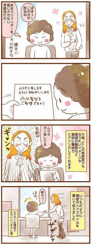 シャンプー台で、目だけ出してシートをかけた美容師　その理由に女性が感動したワケとは？