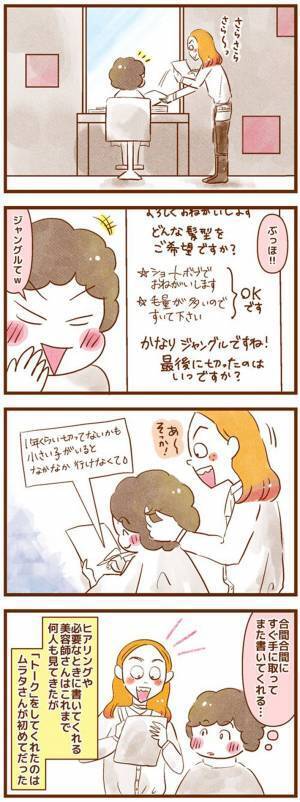 シャンプー台で、目だけ出してシートをかけた美容師　その理由に女性が感動したワケとは？