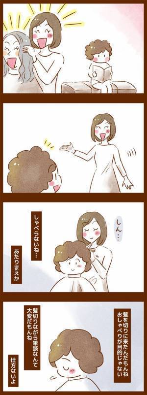 シャンプー台で、目だけ出してシートをかけた美容師　その理由に女性が感動したワケとは？