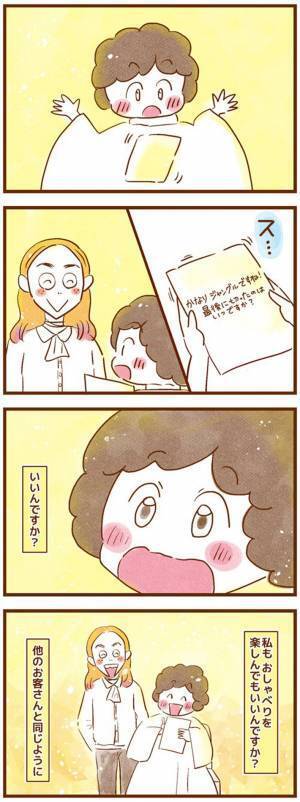 シャンプー台で、目だけ出してシートをかけた美容師　その理由に女性が感動したワケとは？