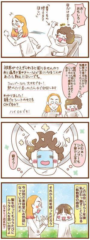 シャンプー台で、目だけ出してシートをかけた美容師　その理由に女性が感動したワケとは？