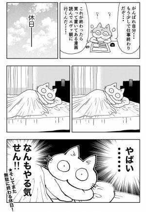 「毎週こうなる」って人、挙手！　休日を描いた『１ページ』に、共感の嵐