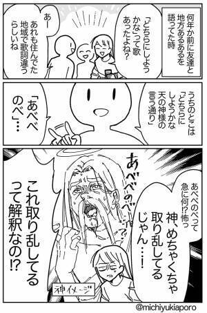 「どちらにしようかな天の神様の言う通り」　この後に続く言葉に地方差が！？